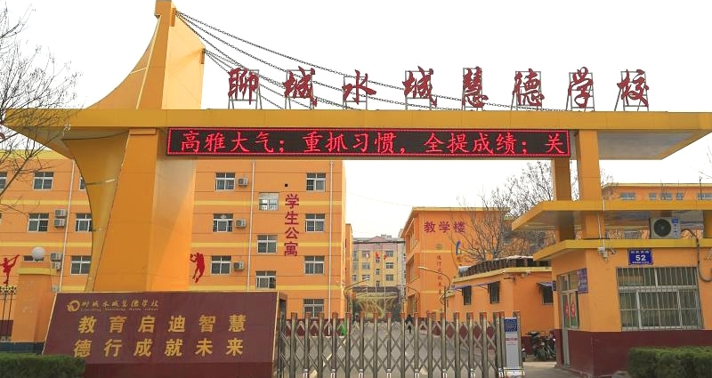 教育启迪智慧  德行成就未来   水城中学是聊城市重点中学,也是省规范